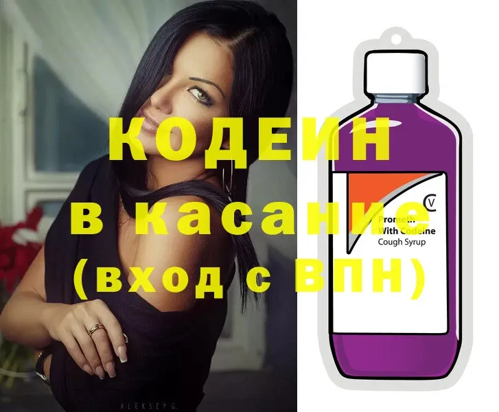 MEGA как войти  Абаза  Codein напиток Lean (лин) 